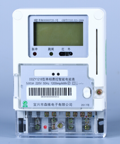 單相費控智能電能表