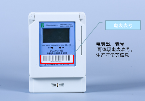 單相預(yù)付費(fèi) 電表表號.jpg