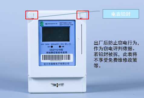 單相預(yù)付費(fèi) 電表鉛封.jpg