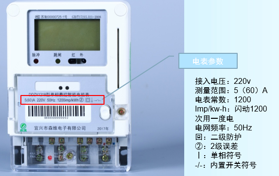 單相費控智能電能表 電表參數.jpg